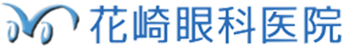 花崎眼科医院