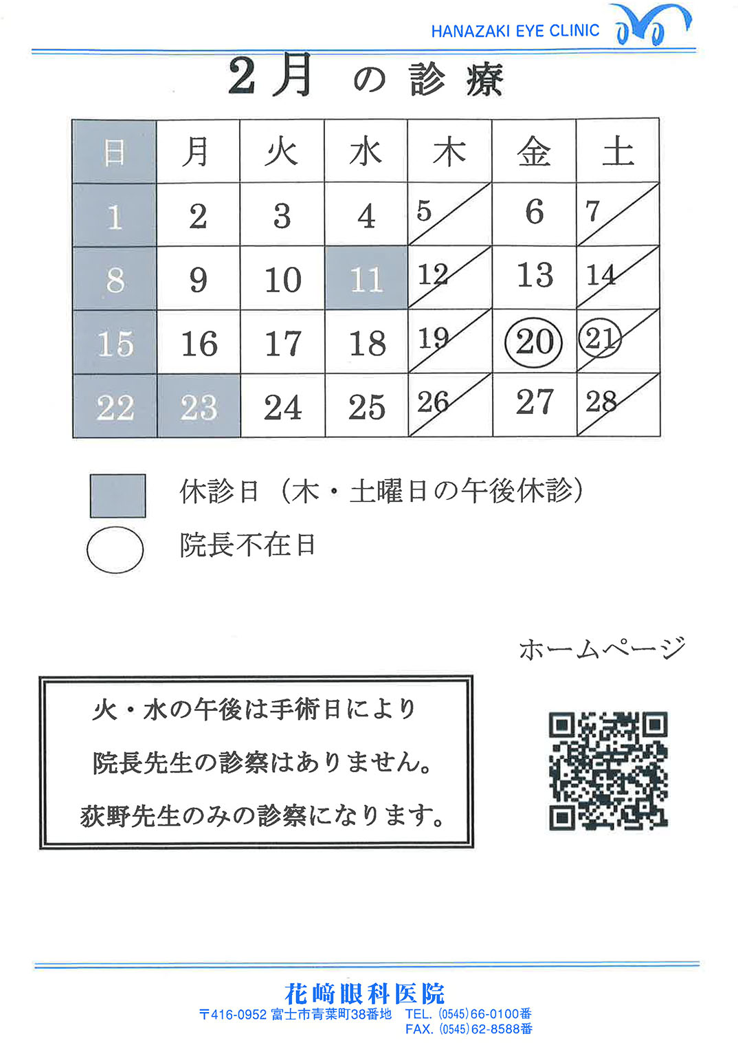 診療カレンダー