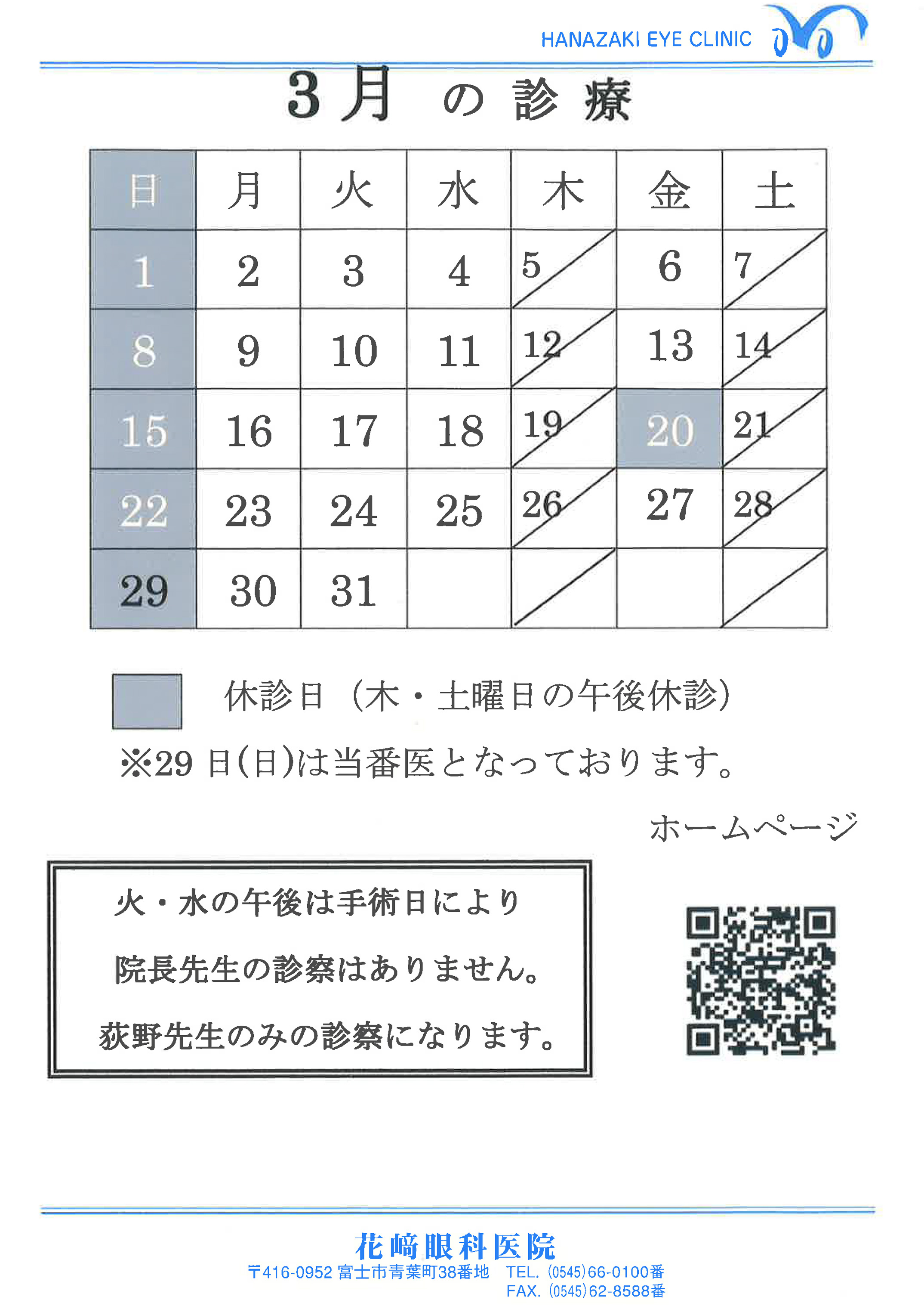 診療カレンダー