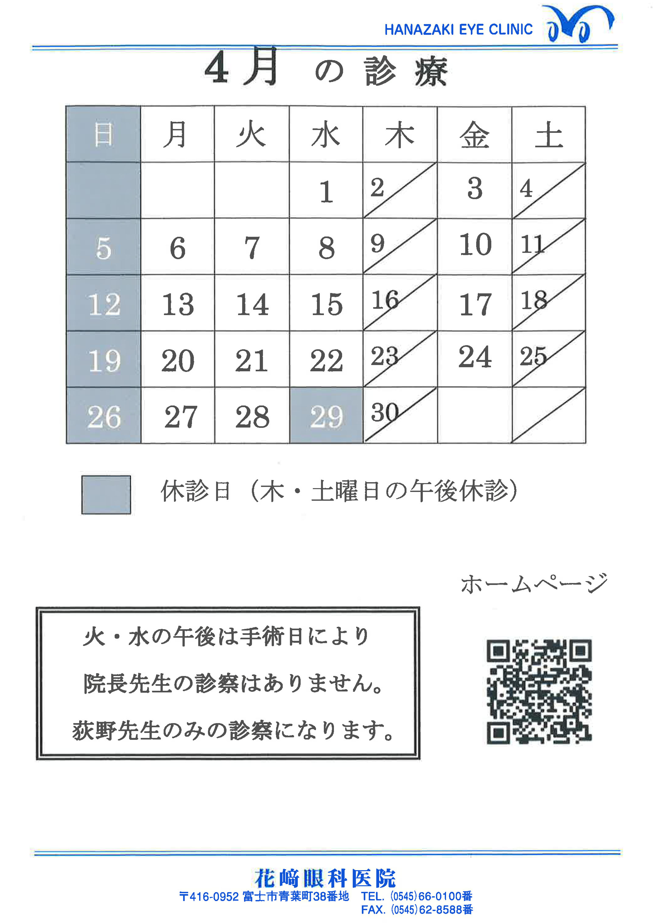 診療カレンダー