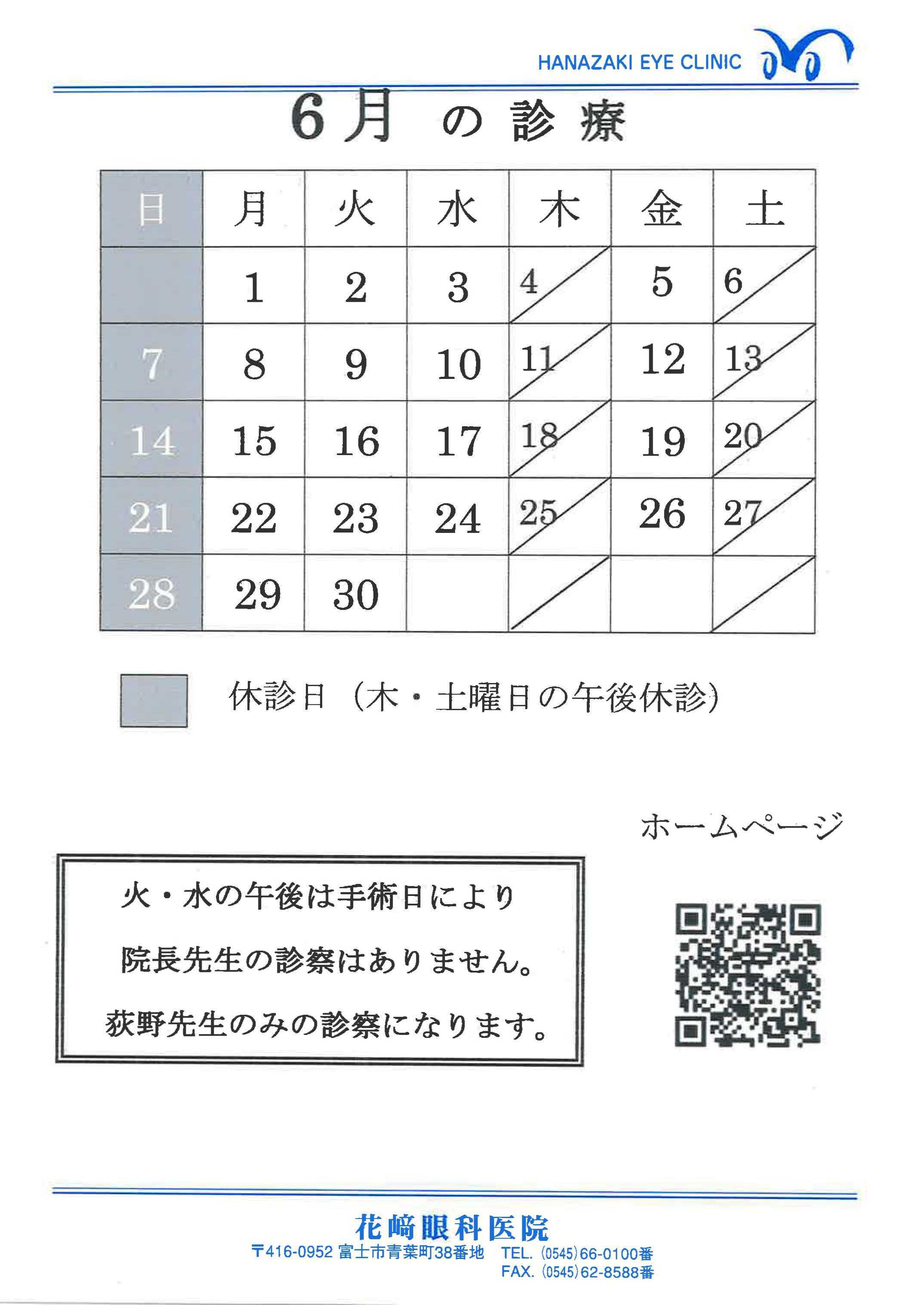 診療カレンダー