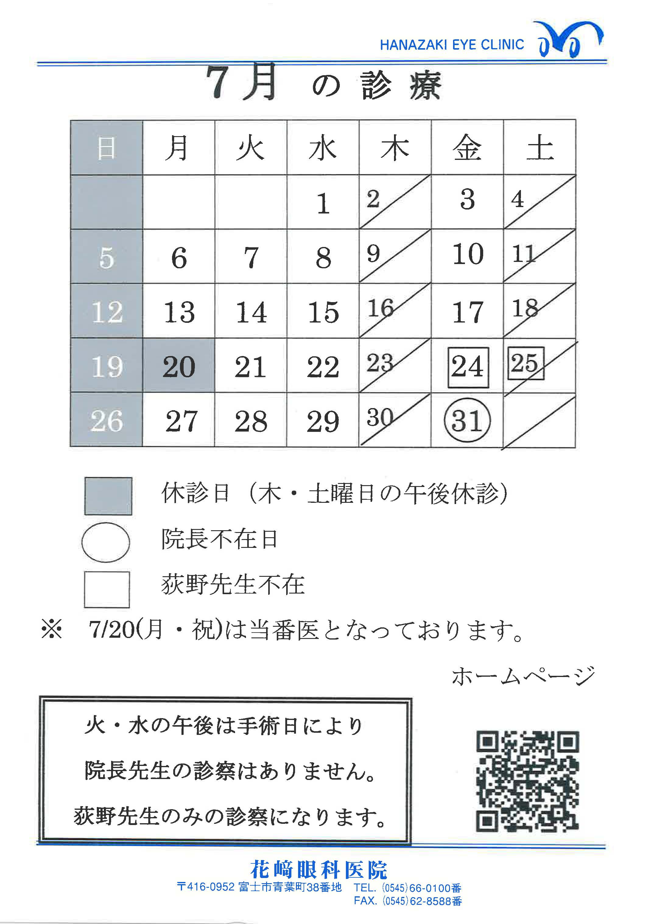 診療カレンダー