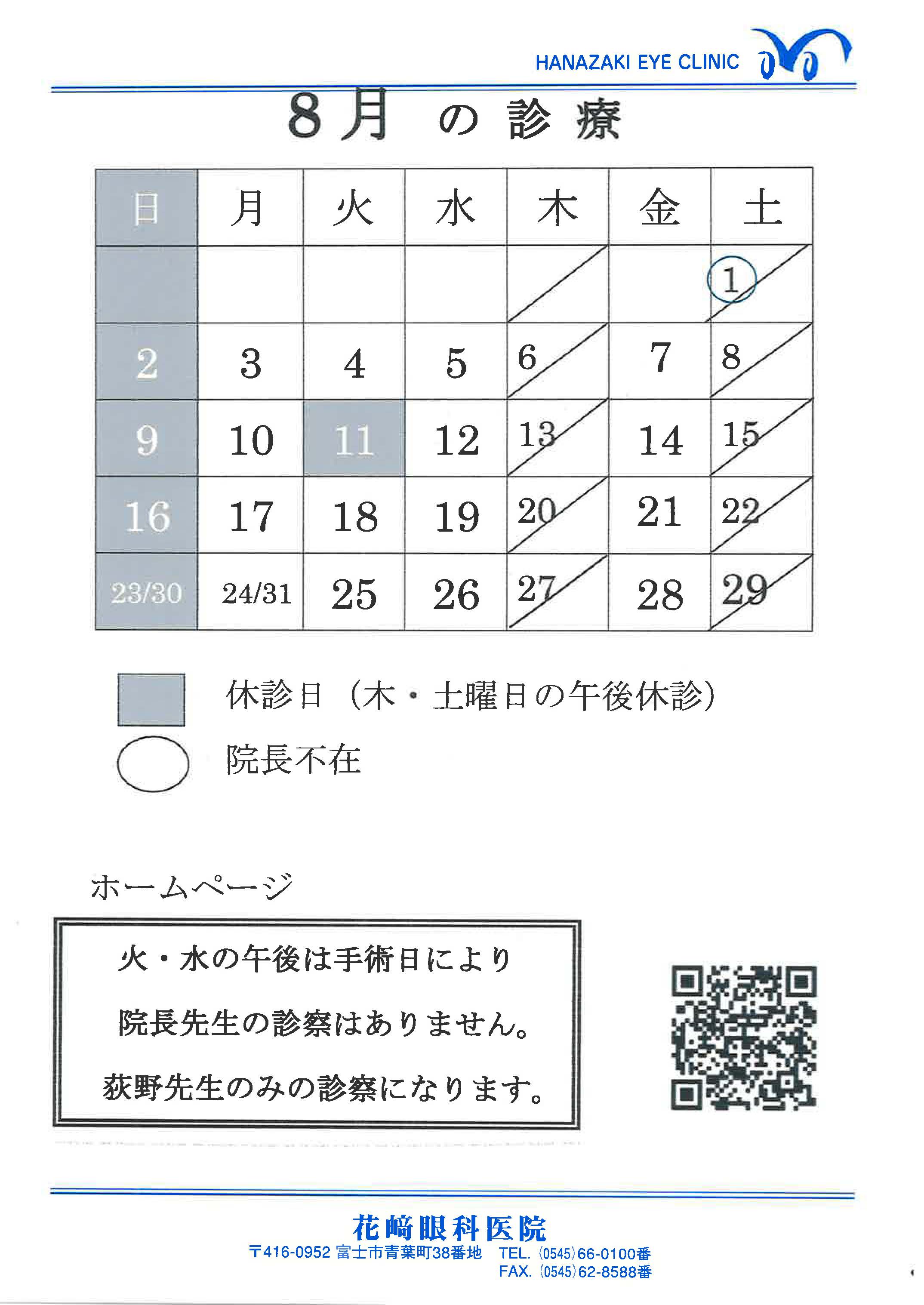 診療カレンダー