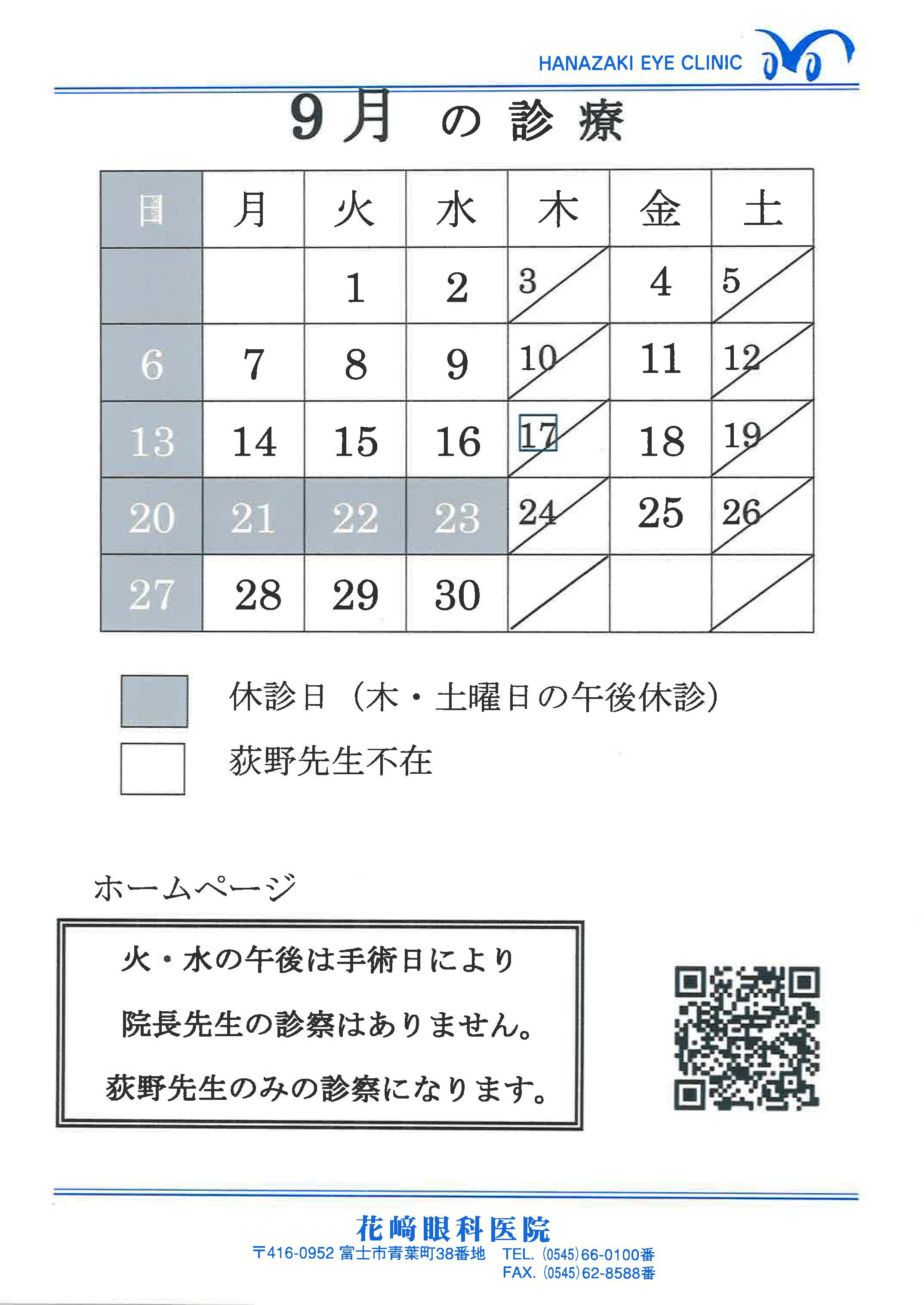 診療カレンダー